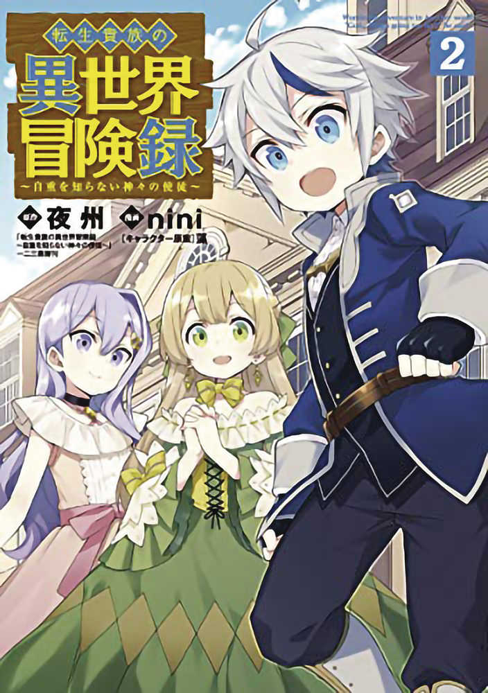 Chronicles Of Aristocrat Reborn In Another World Graphic Novel Volume 02 (
