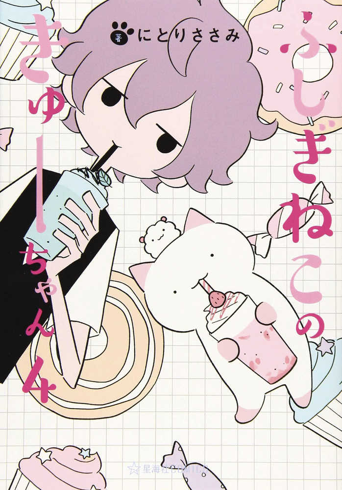 Wondercat Kyuu-Chan Graphic Novel Volume 04