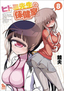 Nurse Hitomis Monster Infirmary Graphic Novel Volume 08 (Mature)