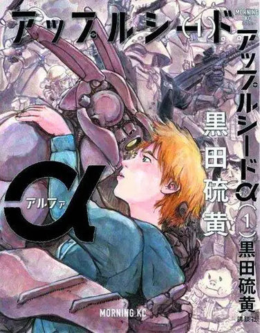 Appleseed Alpha HC GN Vol. 01