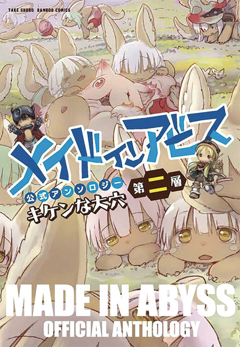 Made In Abyss Anthology Vol 02 Layer 2 Dangerous Hole (C: