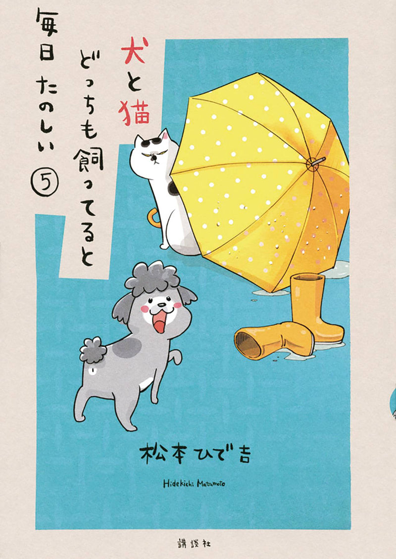 With Dog And Cat Everyday Is Fun Vol 05 (C: 0-1-1)