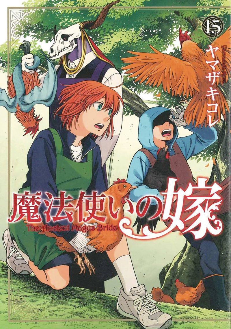 ANCIENT MAGUS BRIDE GN VOL 15 (C: 0-1-1)