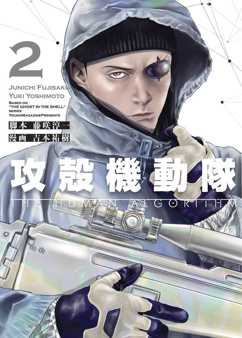 Ghost In The Shell Human Algorithm Vol 02